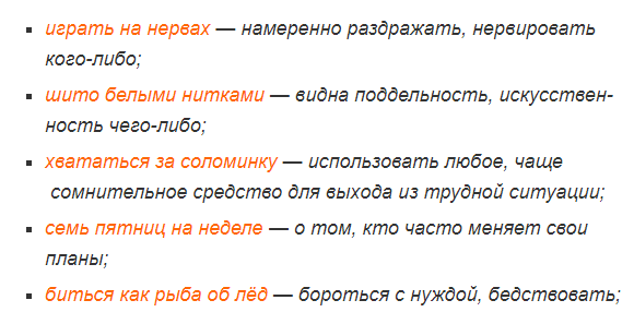 Состав фразеологизмов