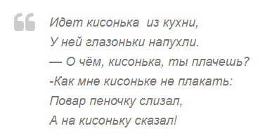 Детская песенка "кот наплакал"