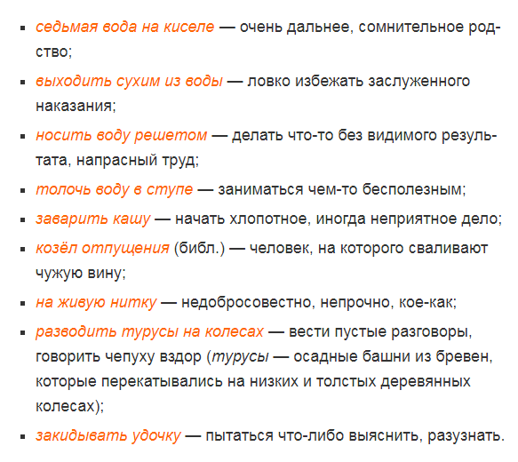 Примеры фразеологизмов