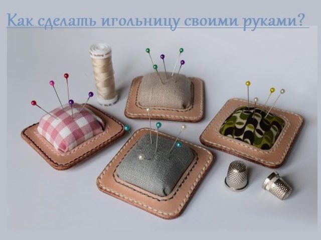 Как сделать красивую и оригинальную игольницу своими руками — пончик, манекен, кактус, из дисков и еще 20 интересных моделей: идеи, выкройки, схемы, фото