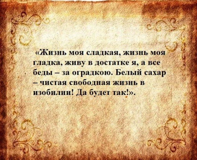 Для достатка