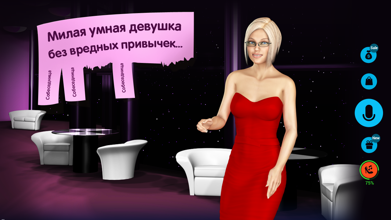 Виртуальная подруга