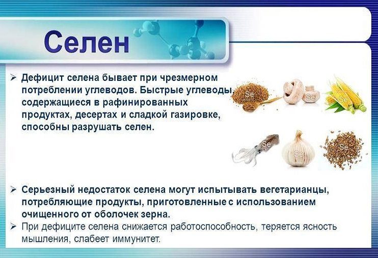 У кого может быть дефицит селена?