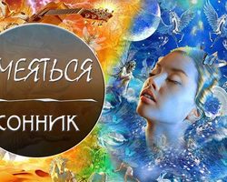 Смеяться во сне, смеяться во сне и резко проснуться, смеяться громко во сне, смех до слез во сне, над вами смеются во сне: трактовка сна