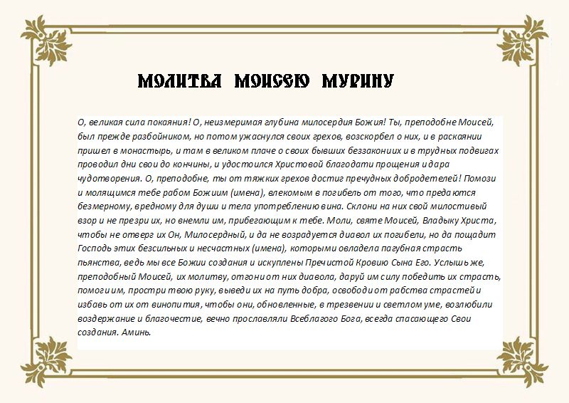 Молитва