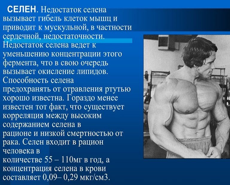 Селен польза