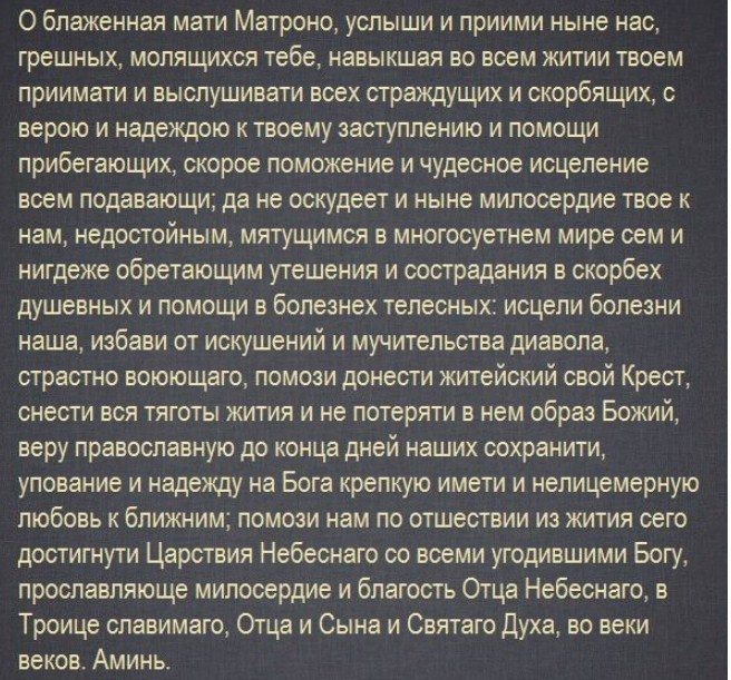 Матроне