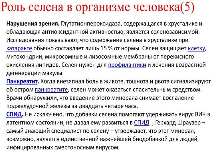 Польза селена