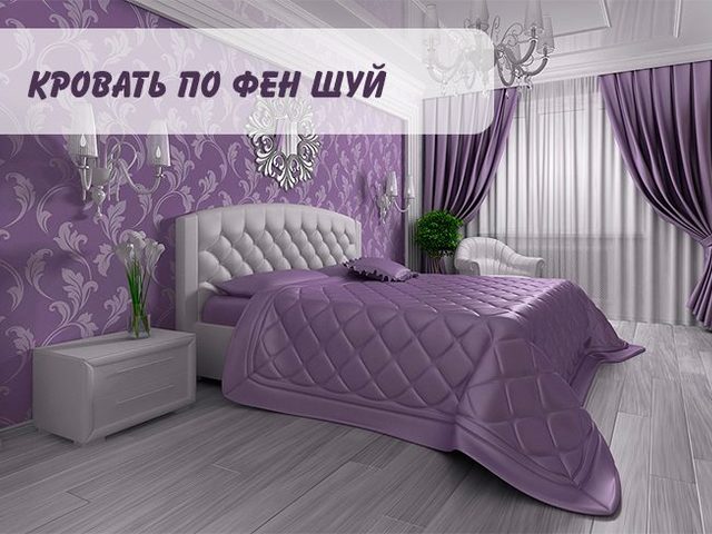 Как по Фен-Шуй поставить кровать, какая она должна быть: рекомендации. Кровать по Фен-Шуй и окружающие предметы, расположение двухъярусной кровати