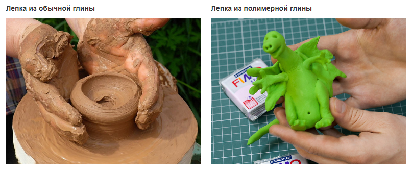 Отличие полимерной глины от гончарной