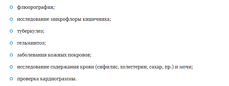 Анализы для медицинской книжки