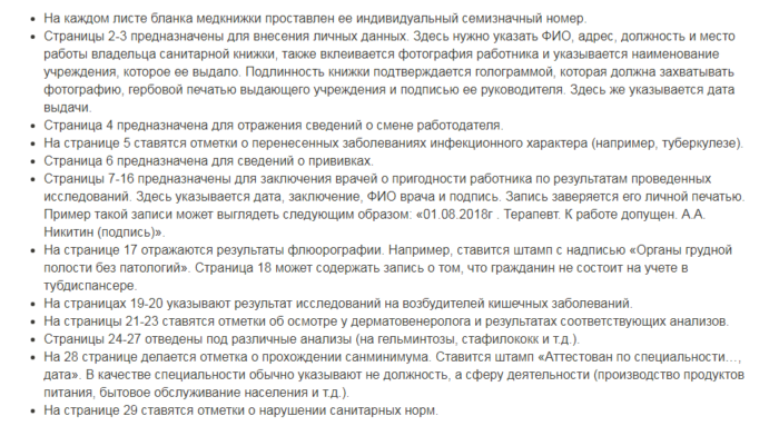 Порядок заполнения санитарной книжки