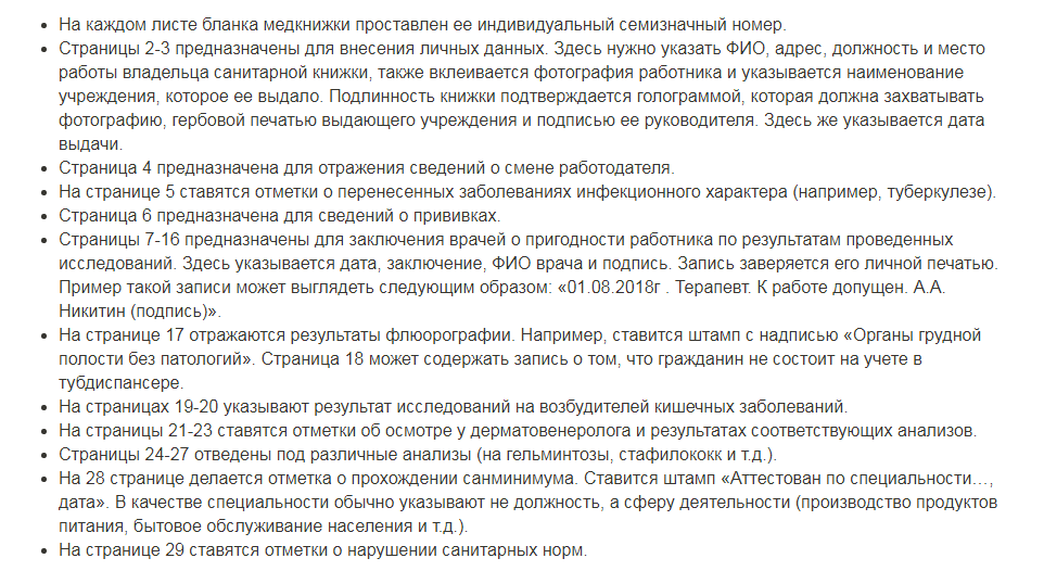 Порядок заполнения санитарной книжки