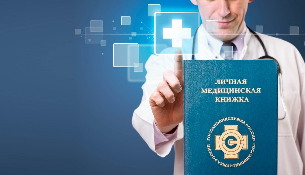Восстановить санитарную книжку