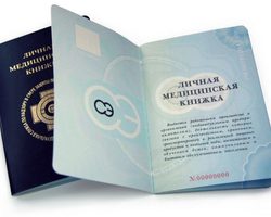 Как быстро сделать санитарную книжку: советы по оформлению документа, правила, образец оформления, сроки получения, документы, санминимум. Где пройти медосмотр для санитарной книжки? Чем отличается санитарная книжка от медицинской книжки?