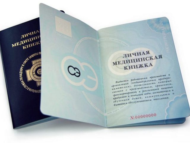 Как быстро сделать санитарную книжку: советы по оформлению документа, правила, образец оформления, сроки получения, документы, санминимум. Где пройти медосмотр для санитарной книжки? Чем отличается санитарная книжка от медицинской книжки?