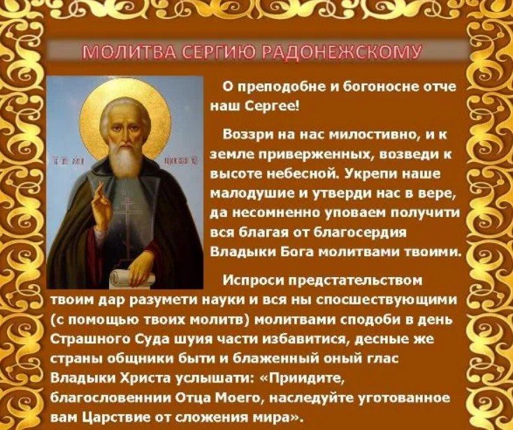 Сергию радонежскому