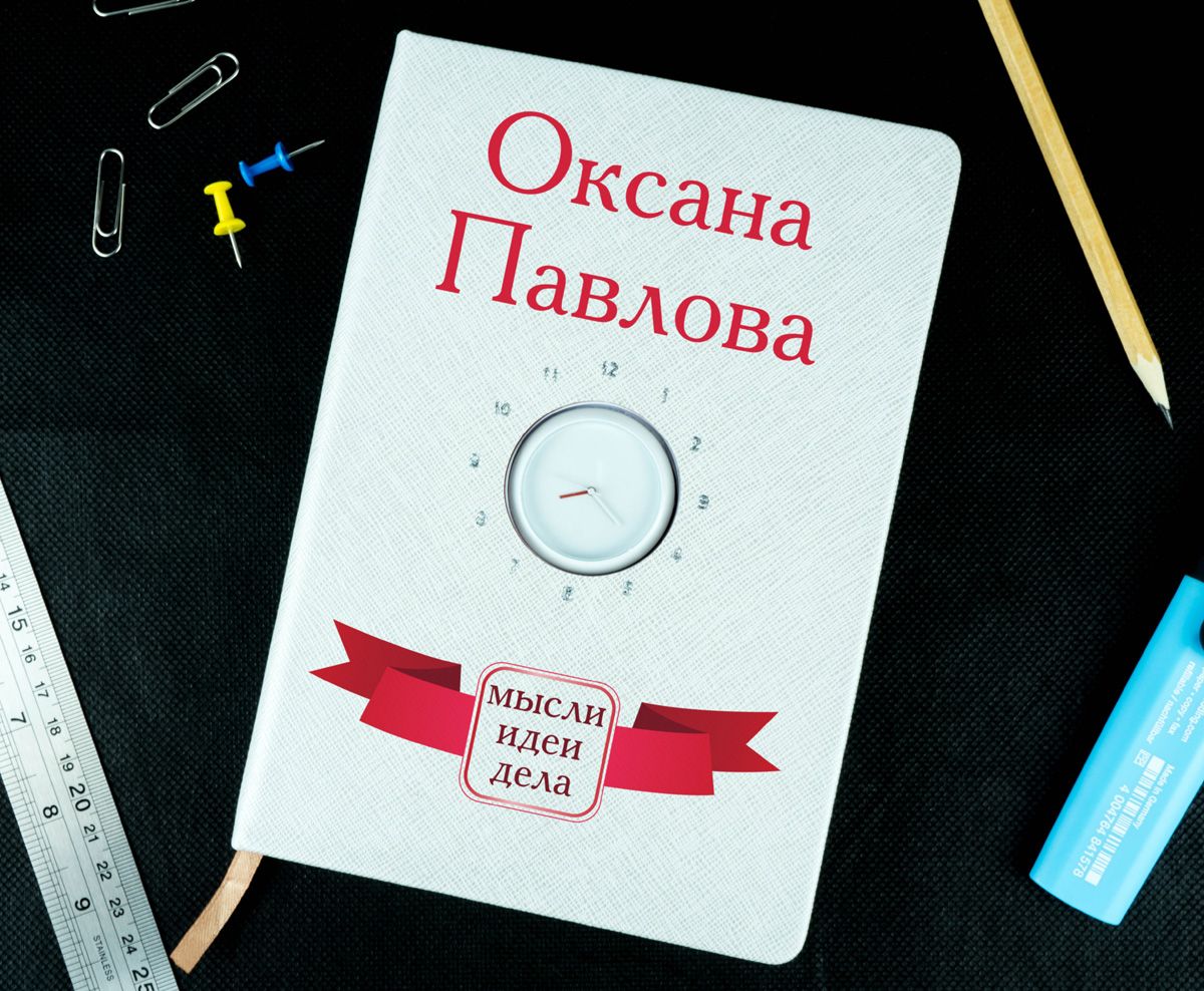 Вот такой может получиться именной ежедневник с часами из самой обычной тетрадки