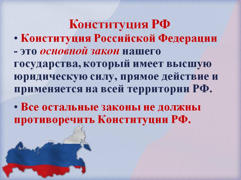 Основной закон государства
