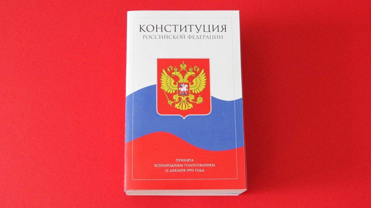 Высший закон рф