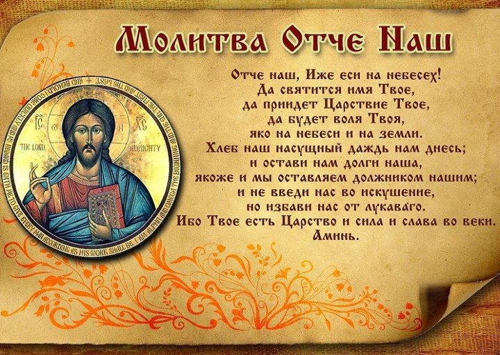 Отче наш