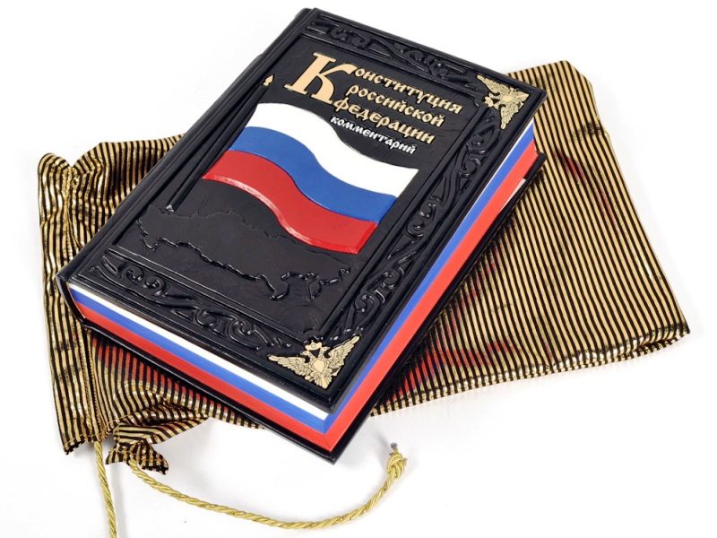 Самый высший государственный закон