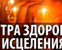 Мантры для здоровья: целебный эффект, основные правила прочтения, слова