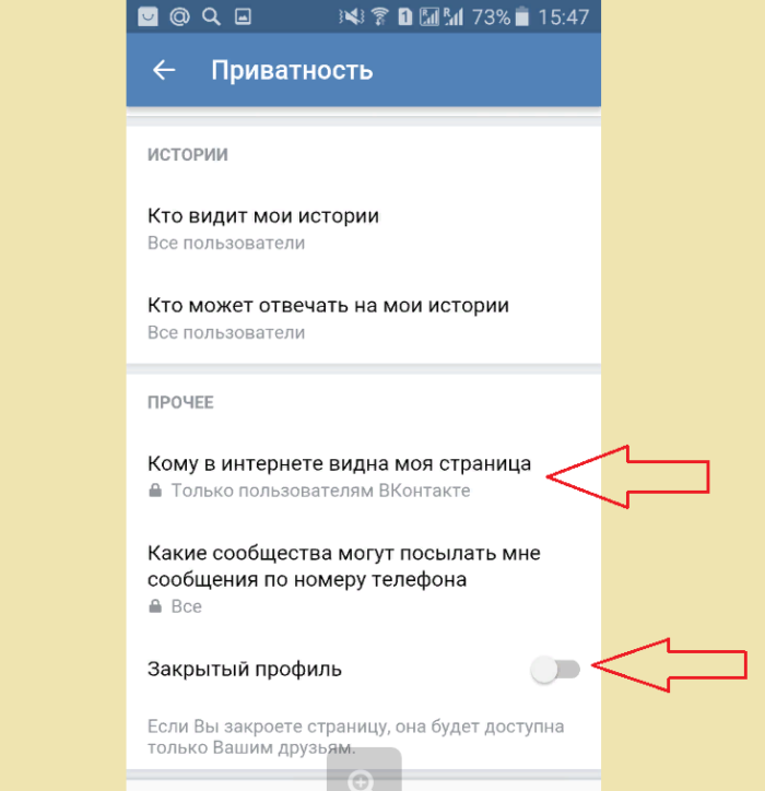 Скройте страницу вк с телефона