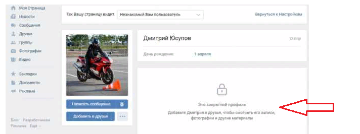 Закрытая страница вк