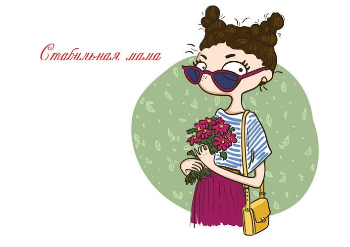 Всегда со своим мнением