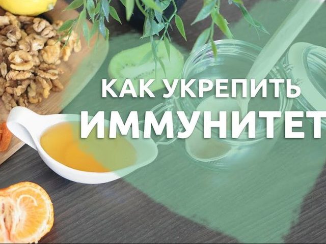 Как повысить иммунитет: советы иммунолога