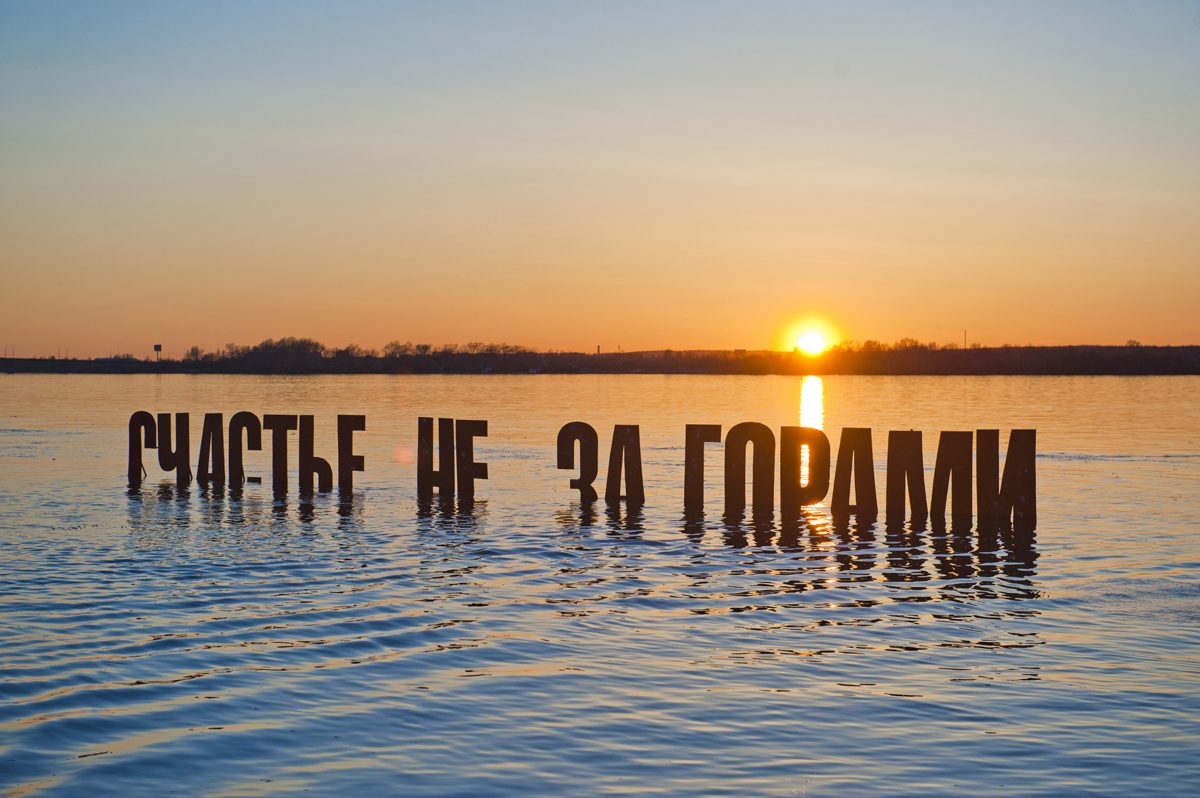 Где найти счастье?
