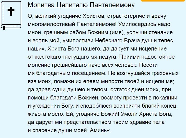 Целительная