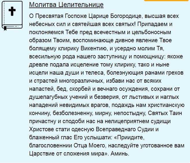 Целительнице