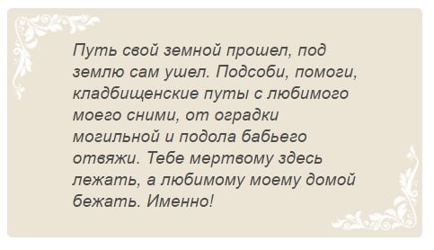Молитва для снятия приворота