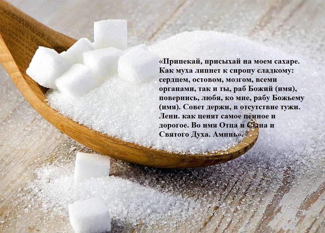 Сахарный