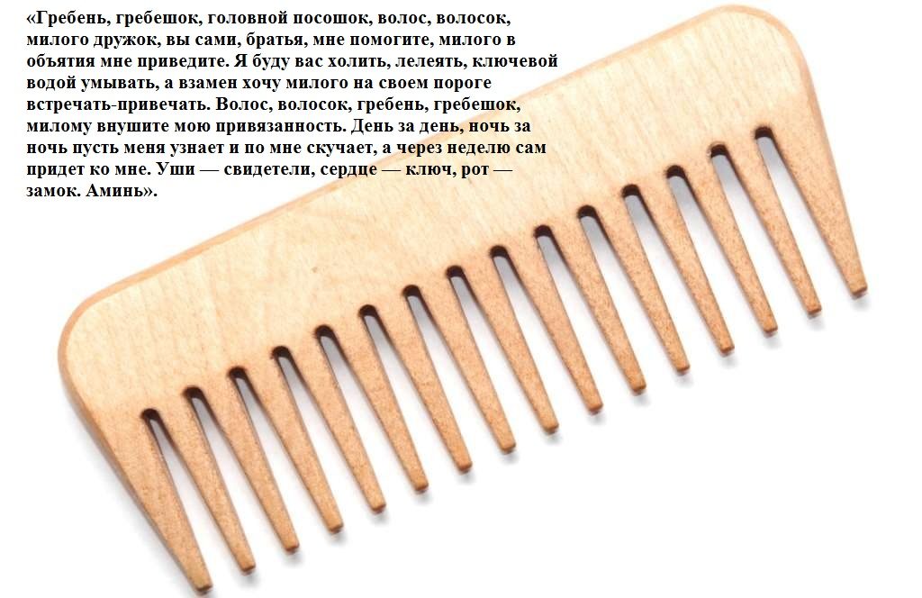 С гребешком
