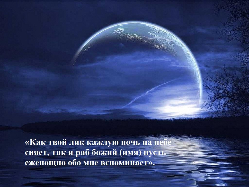 При луне
