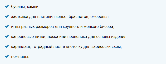 Материалы для бисероплетения