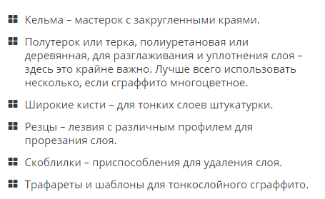 Инструменты для работы