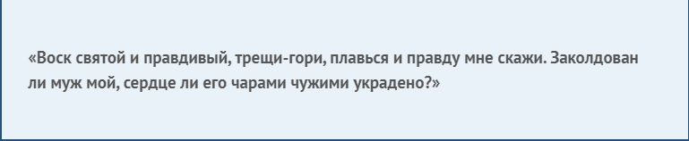 Обряд на воске