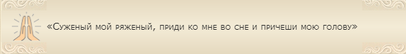 Гадание с гребнем