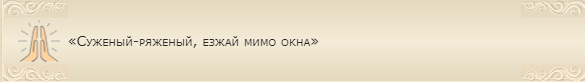 Гадание у окна