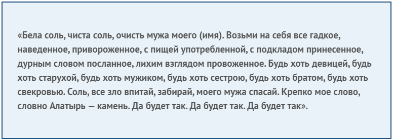 Отворот на соли