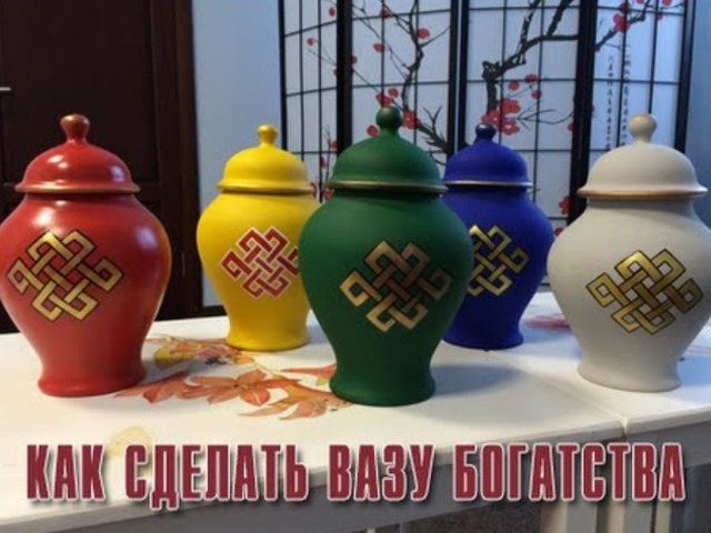 Ваза богатства: что это, какую вазу выбрать, чем заполнить? Ритуал по созданию вазы богатства