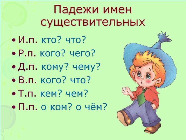 Как отличить дательный падеж от предложного падежа? Какие окончания и предлоги дательного и предложного падежа в русском языке? «Кому-чему» — какой падеж и окончание?