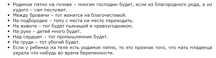 Пословицы о родинках