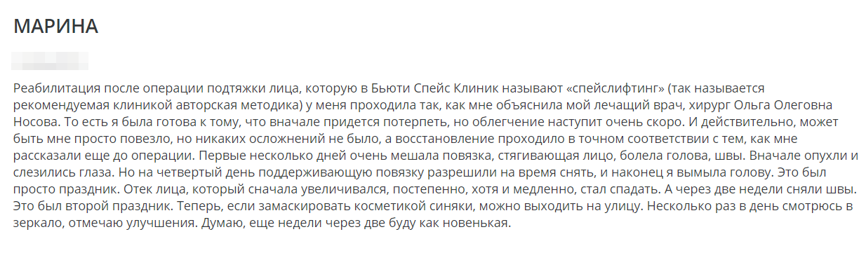 Отзыв 4