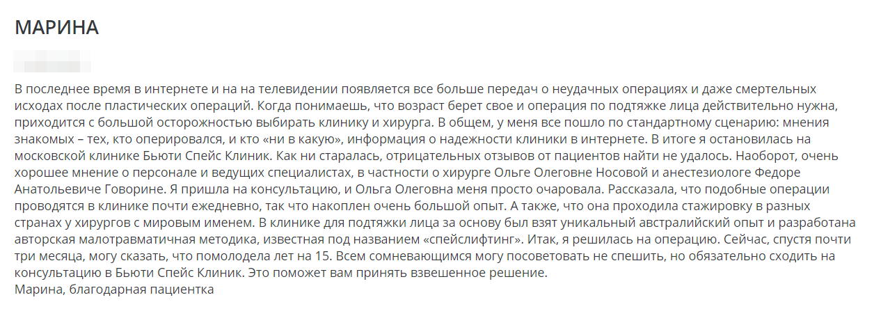 Отзыв 3