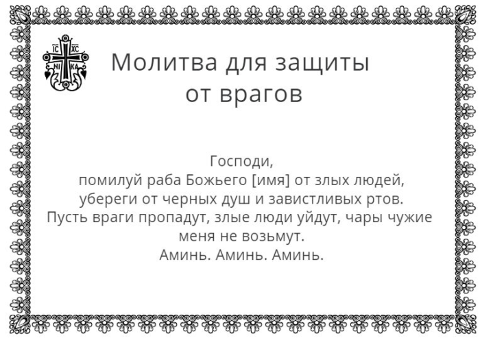 Молебен от недобрых людей